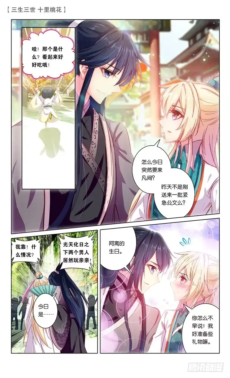三生三世 十里桃花 44 阿离生辰（中） 第6页