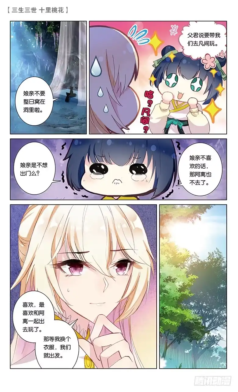 三生三世 十里桃花 44 阿离生辰（中） 第3页