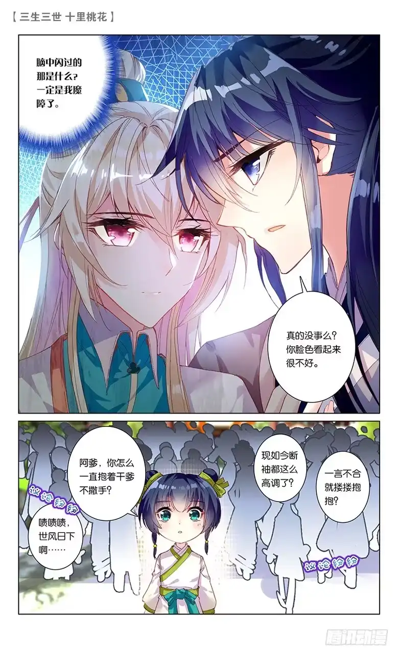 三生三世 十里桃花 45 阿离生辰（下） 第4页