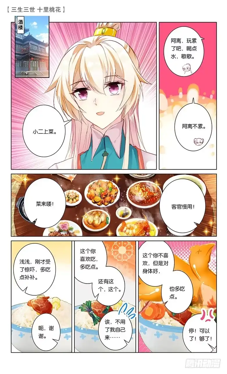 三生三世 十里桃花 45 阿离生辰（下） 第6页