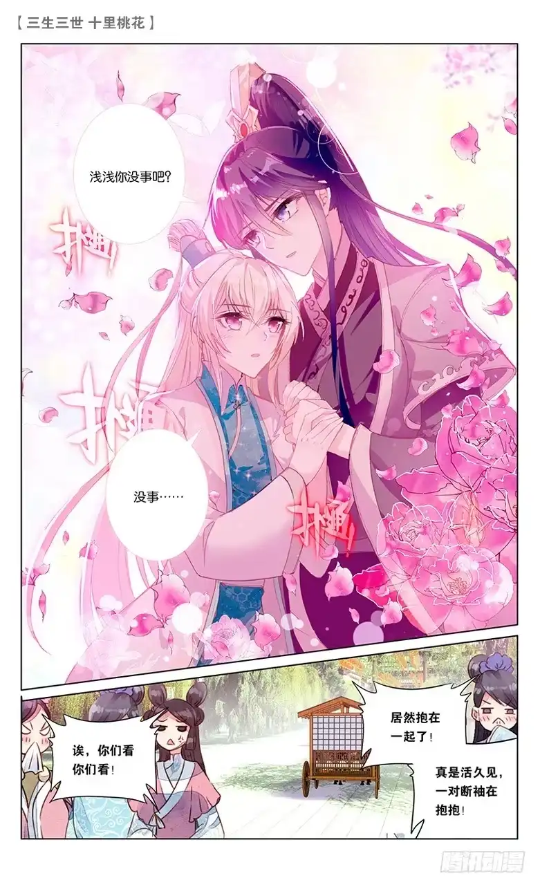三生三世 十里桃花 45 阿离生辰（下） 第1页
