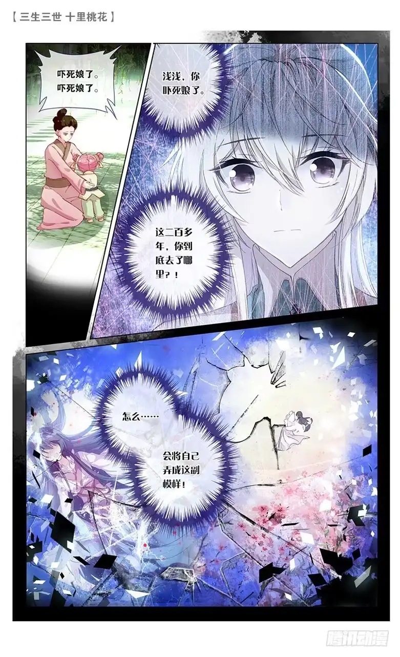 三生三世 十里桃花 45 阿离生辰（下） 第3页