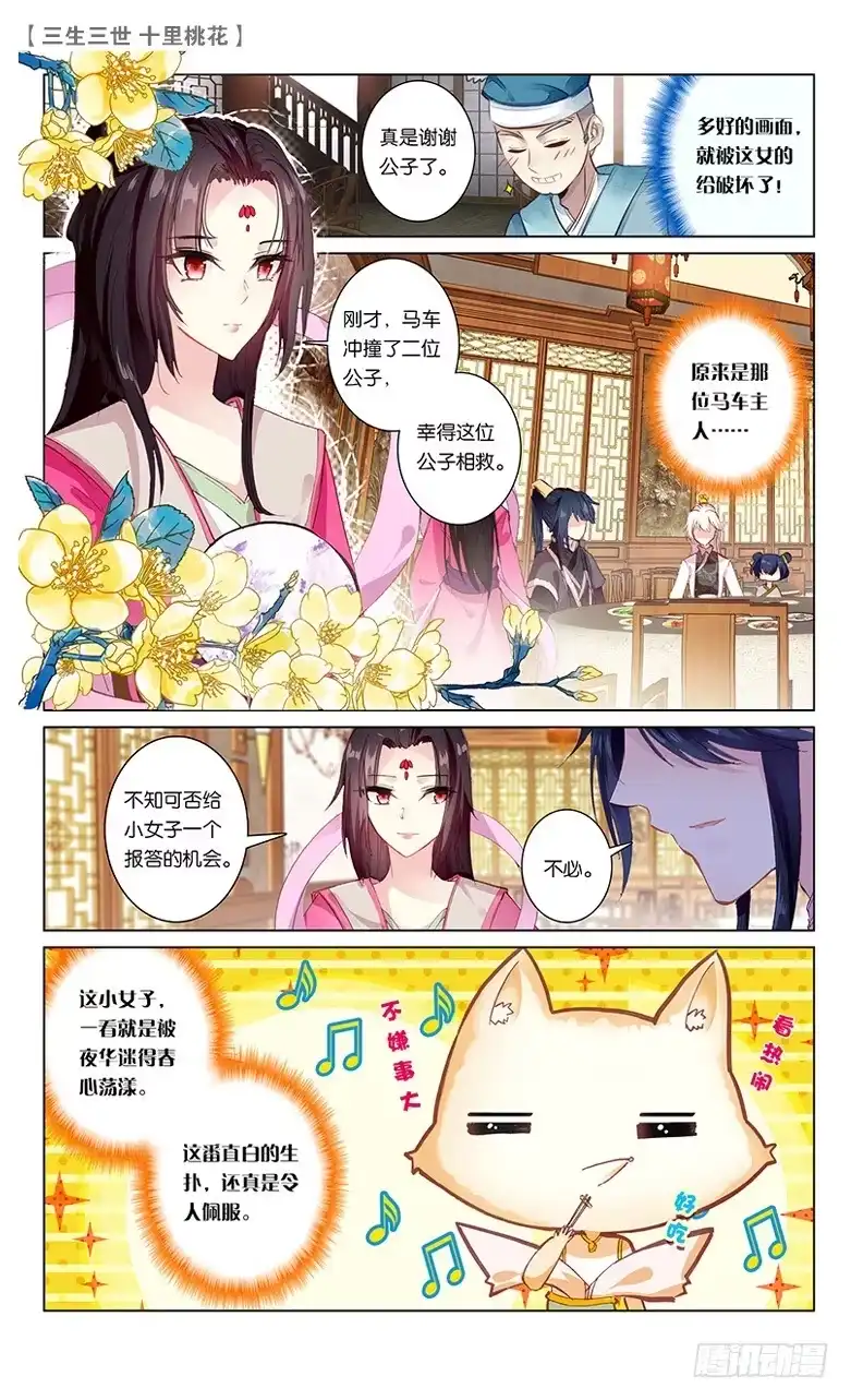 三生三世 十里桃花 45 阿离生辰（下） 第8页
