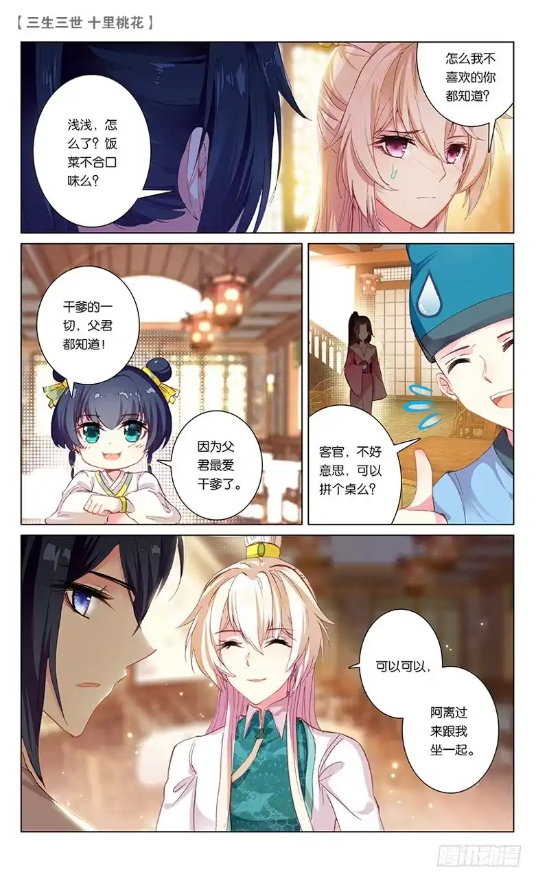 三生三世 十里桃花 45 阿离生辰（下） 第7页