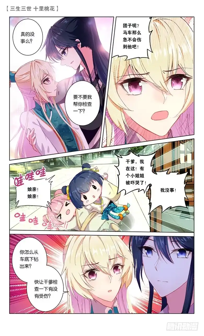 三生三世 十里桃花 45 阿离生辰（下） 第2页