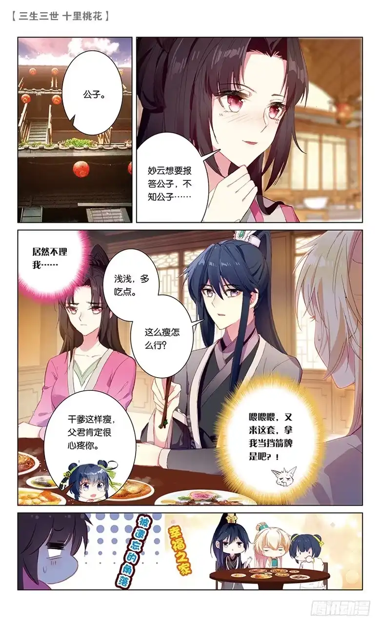 三生三世 十里桃花 46 夜游凡间（上） 第2页