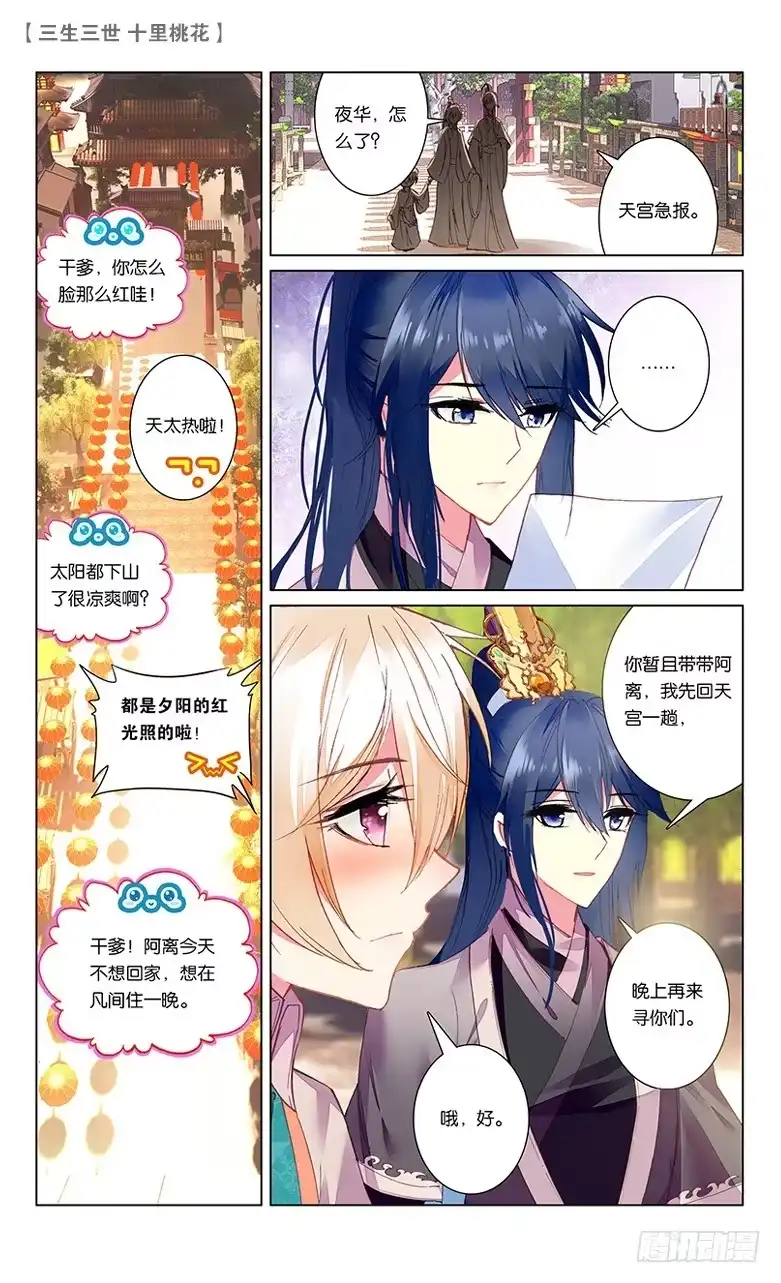 三生三世 十里桃花 46 夜游凡间（上） 第8页