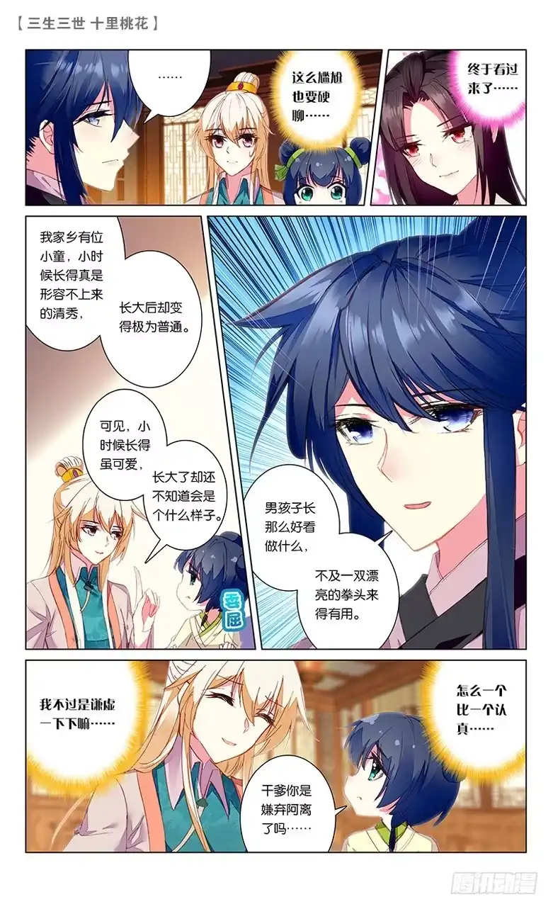 三生三世 十里桃花 46 夜游凡间（上） 第4页