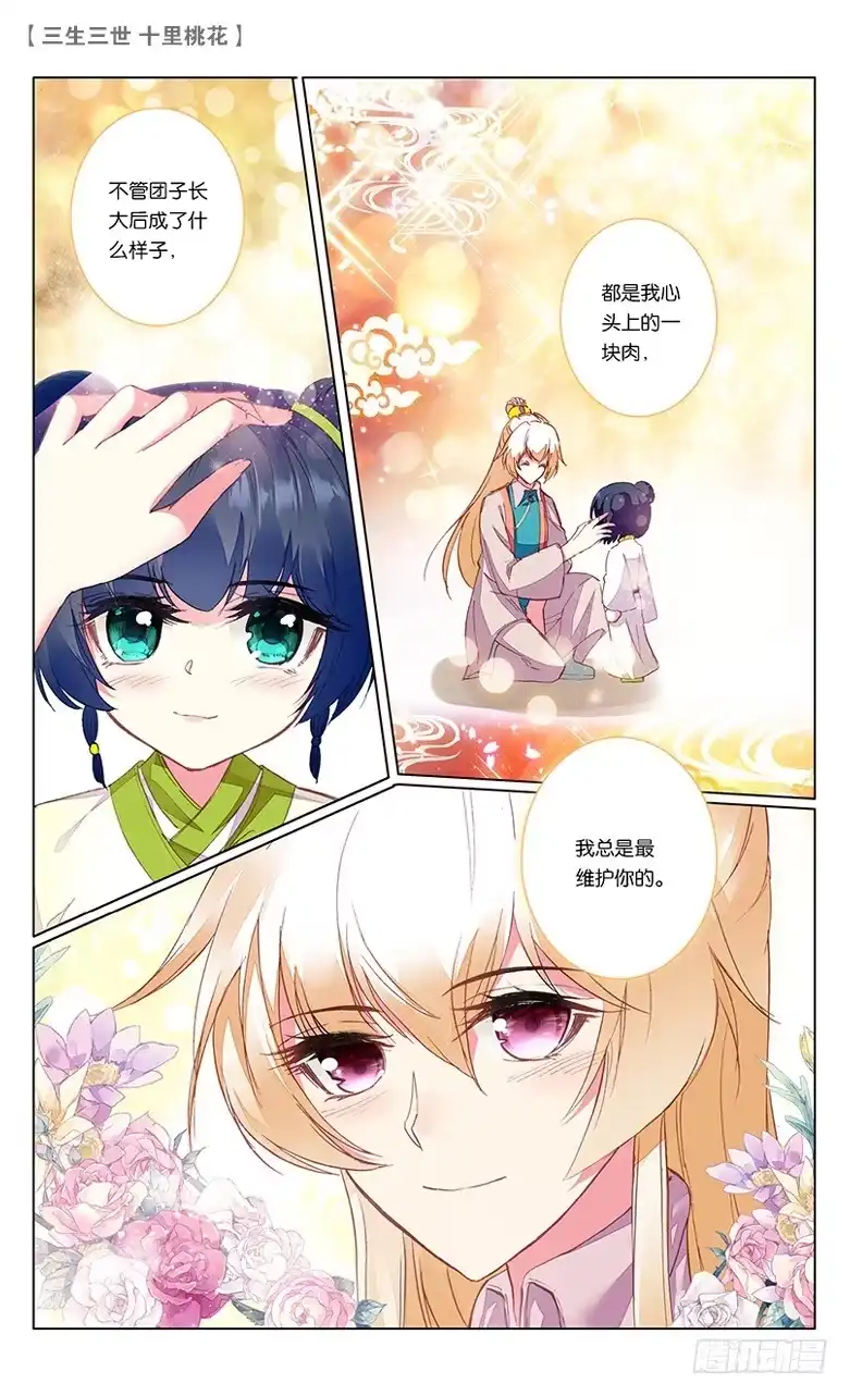 三生三世 十里桃花 46 夜游凡间（上） 第5页