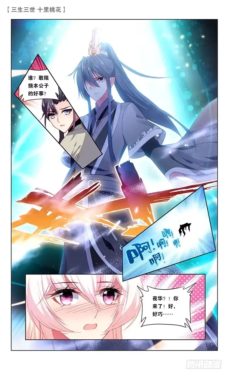 三生三世 十里桃花 47 夜游凡间（中） 第6页