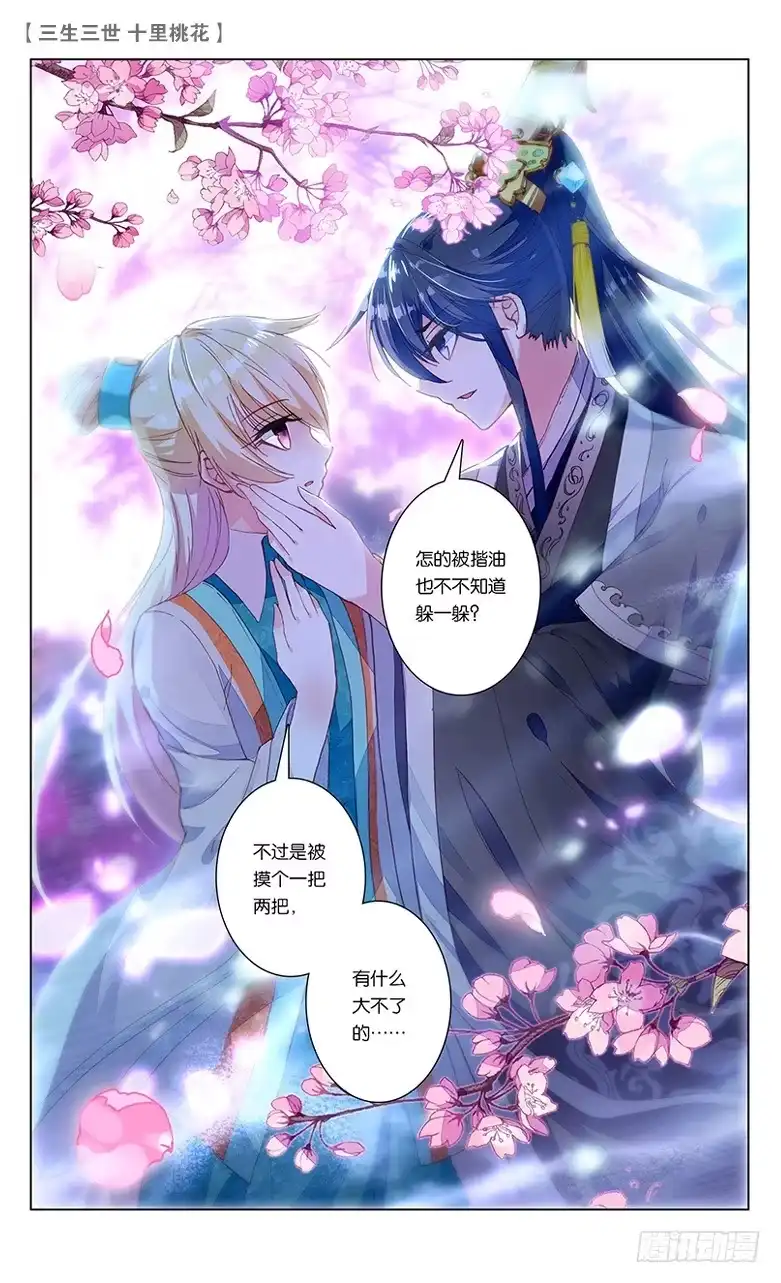 三生三世 十里桃花 47 夜游凡间（中） 第7页