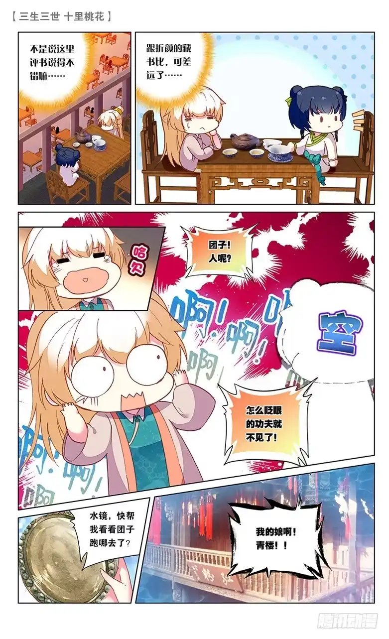 三生三世 十里桃花 47 夜游凡间（中） 第2页