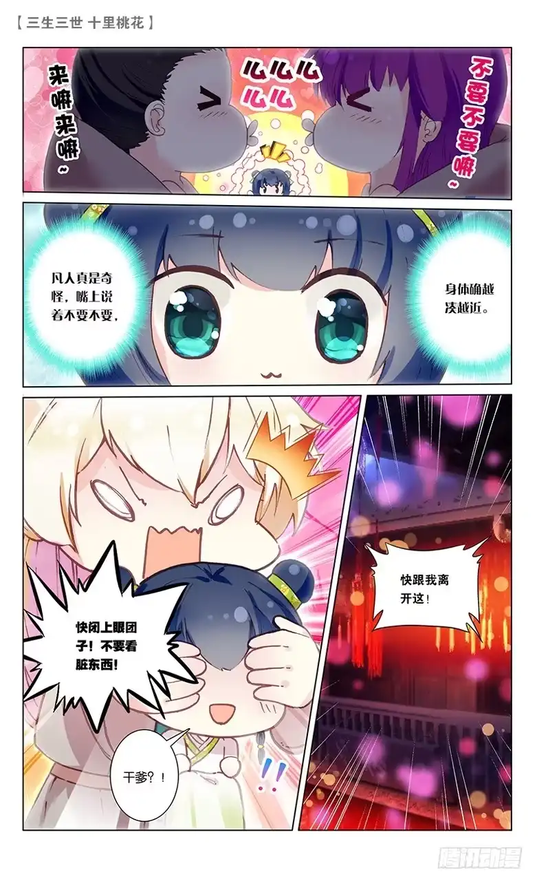 三生三世 十里桃花 47 夜游凡间（中） 第3页