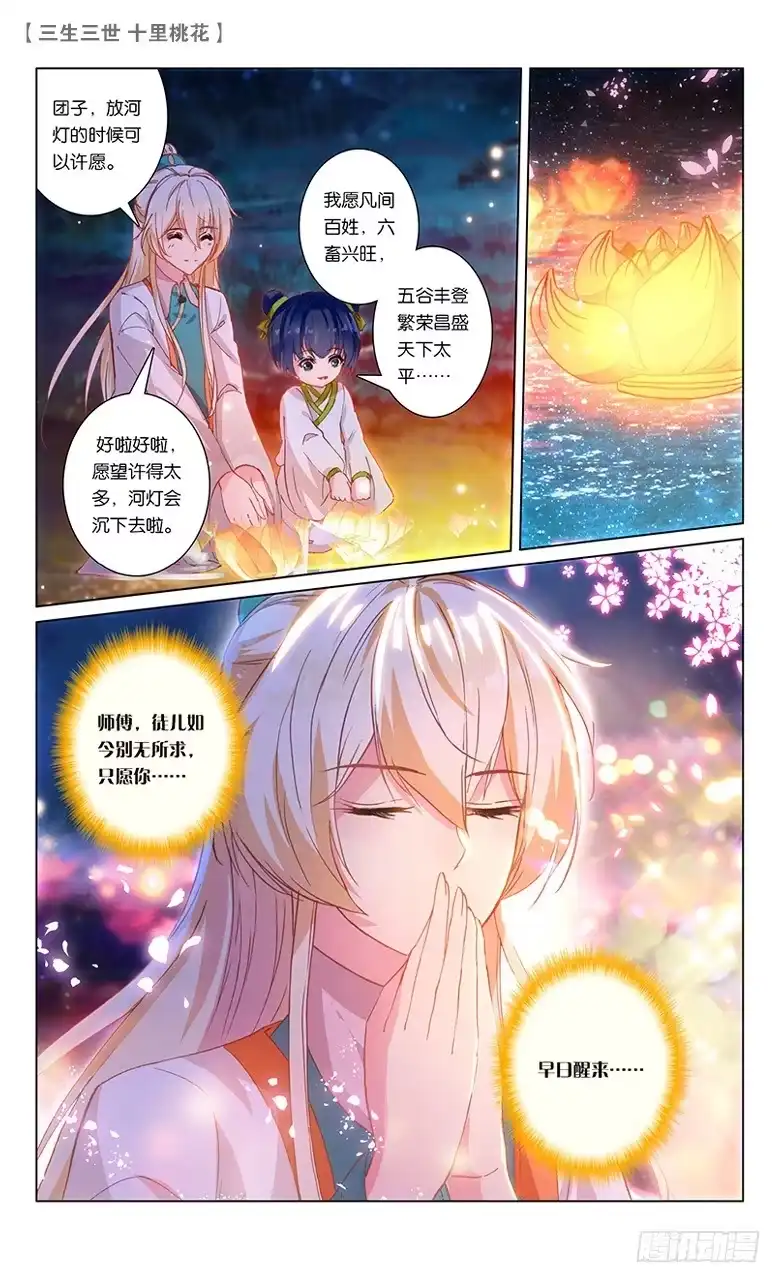 三生三世 十里桃花 48 夜游凡间（下） 第4页
