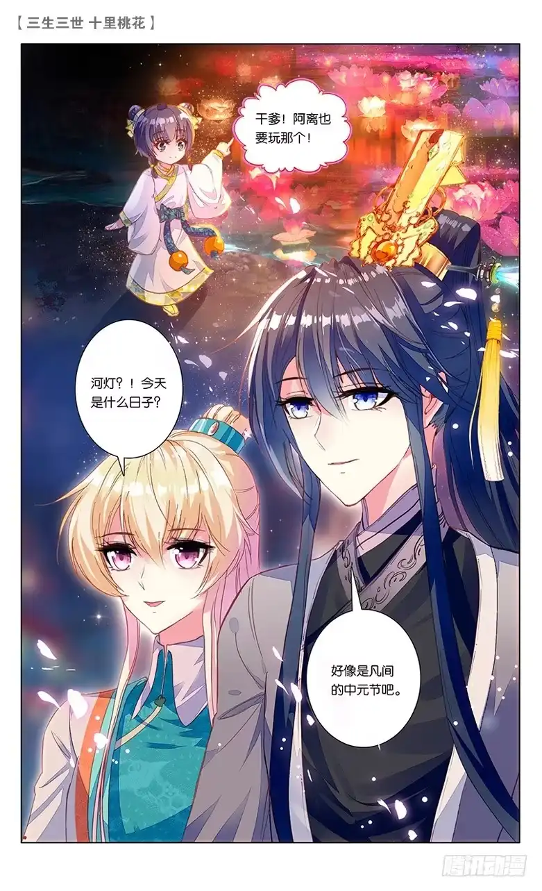 三生三世 十里桃花 48 夜游凡间（下） 第3页