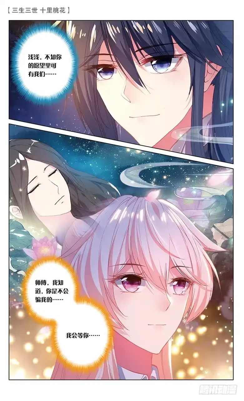 三生三世 十里桃花 48 夜游凡间（下） 第5页