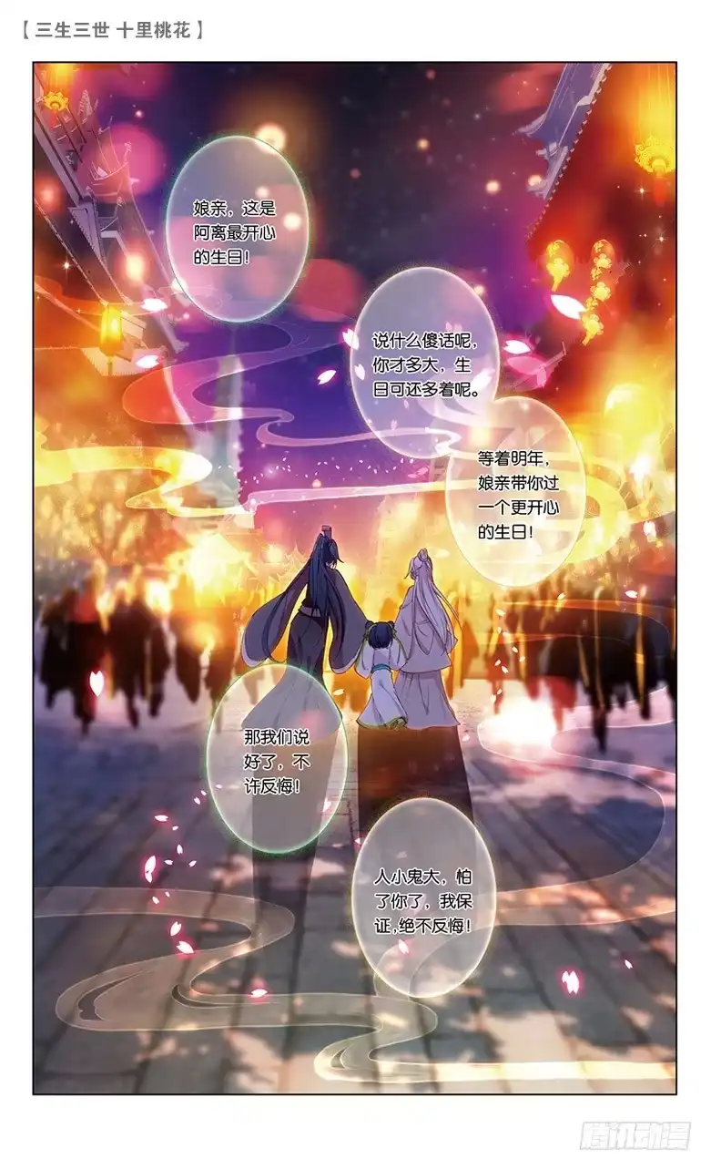 三生三世 十里桃花 48 夜游凡间（下） 第8页