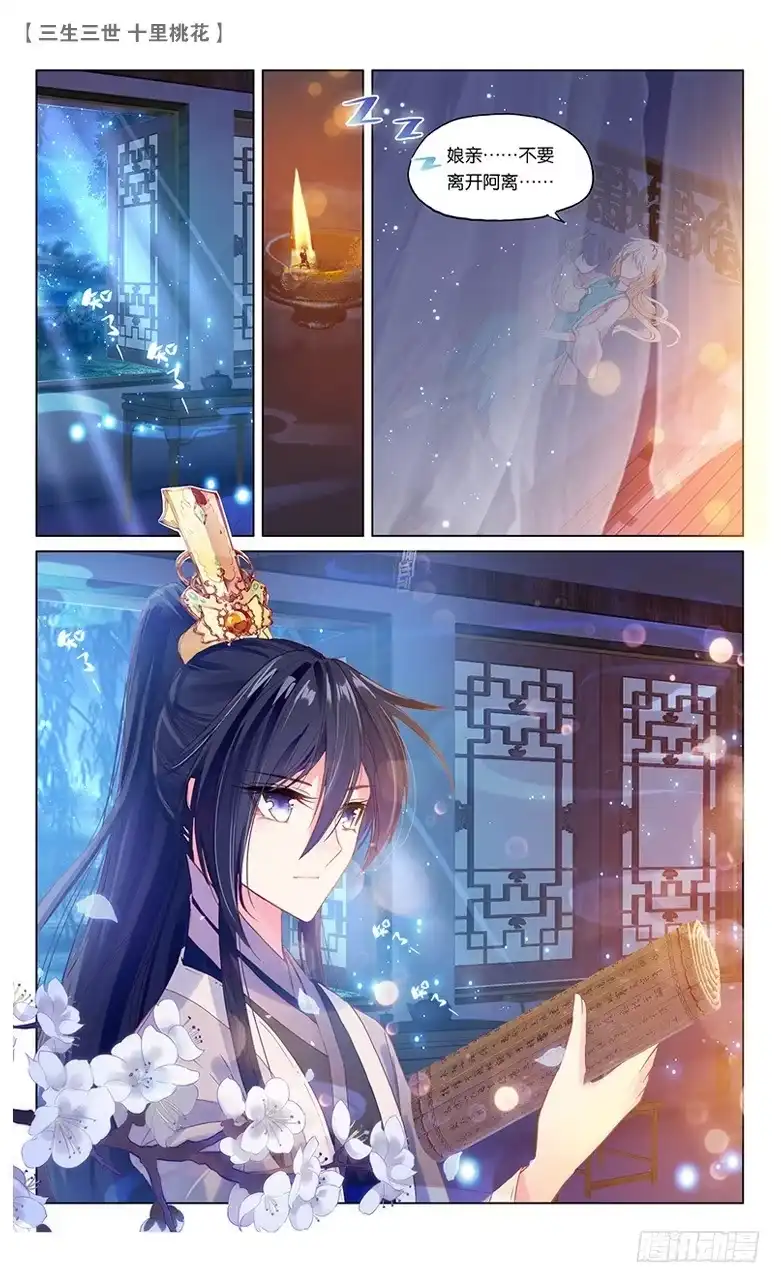 三生三世 十里桃花 49 少辛索愿（上） 第4页