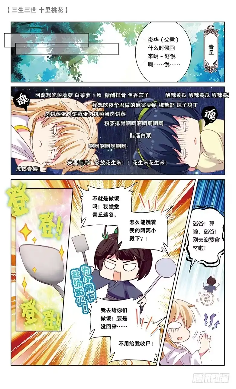 三生三世 十里桃花 49 少辛索愿（上） 第8页