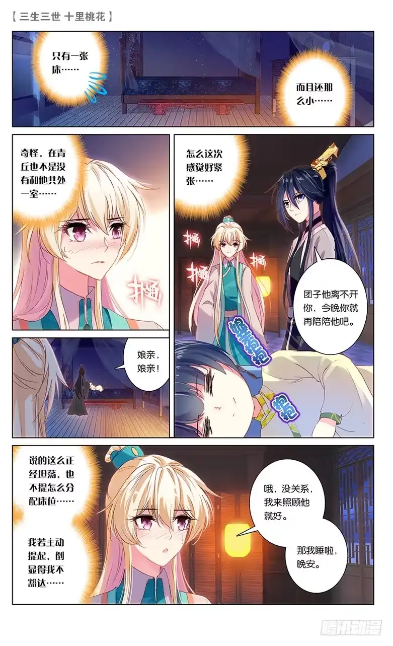 三生三世 十里桃花 49 少辛索愿（上） 第3页