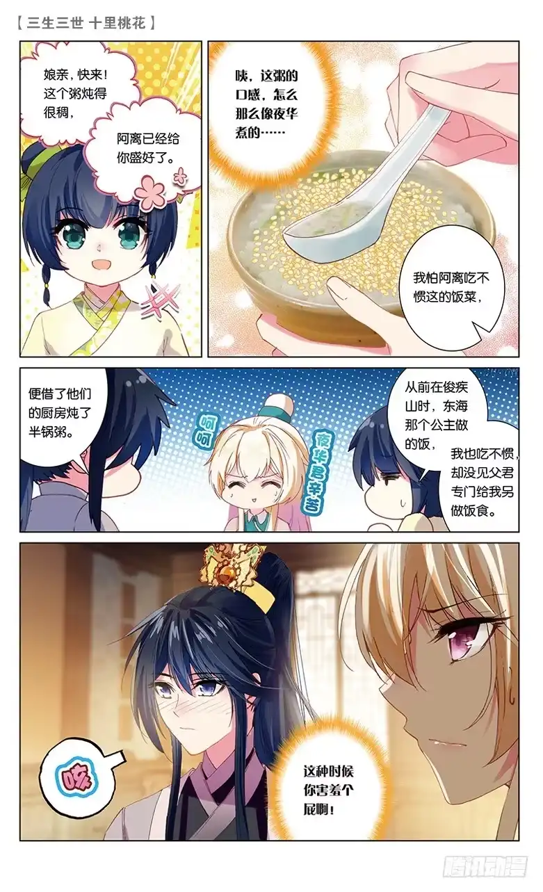 三生三世 十里桃花 49 少辛索愿（上） 第7页