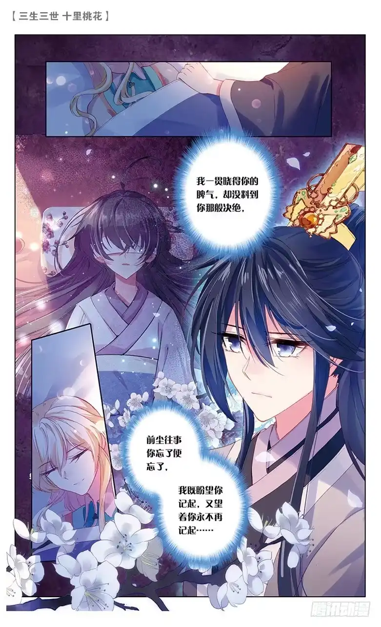 三生三世 十里桃花 49 少辛索愿（上） 第5页