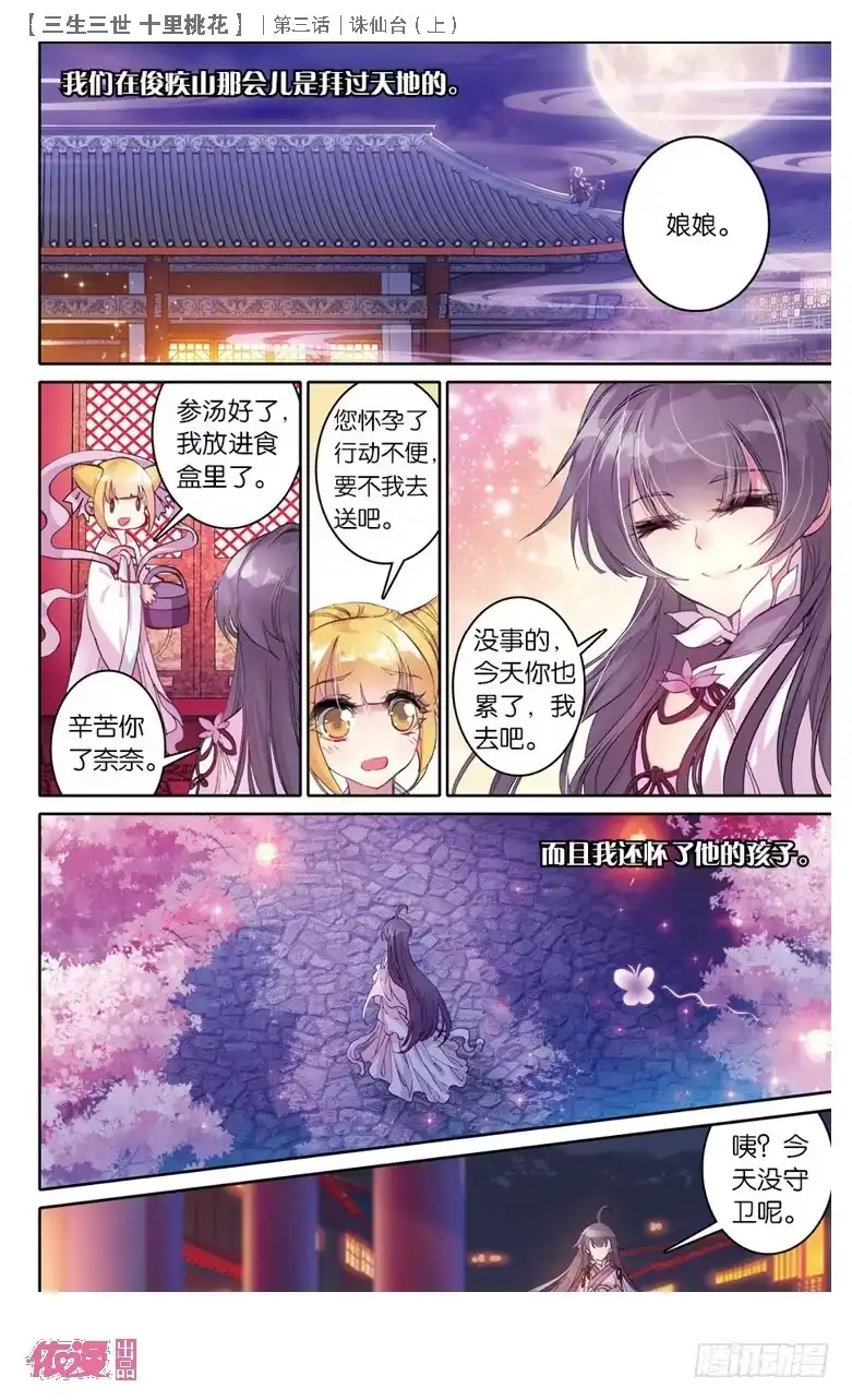 三生三世 十里桃花 05 诛仙台（上） 第7页