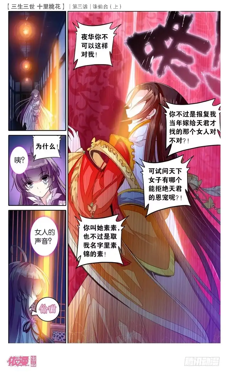 三生三世 十里桃花 05 诛仙台（上） 第8页