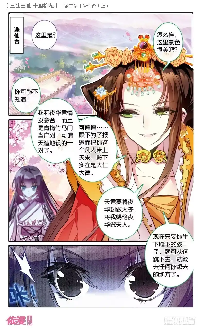 三生三世 十里桃花 05 诛仙台（上） 第13页
