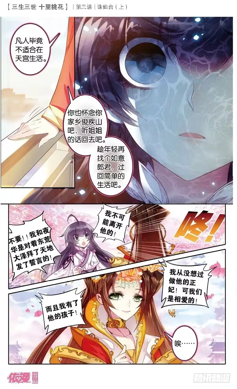 三生三世 十里桃花 05 诛仙台（上） 第14页
