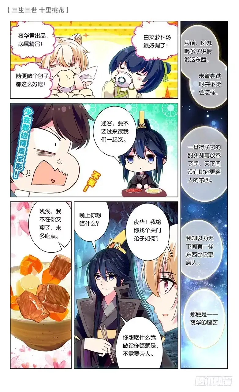 三生三世 十里桃花 50 少辛索愿（中） 第3页