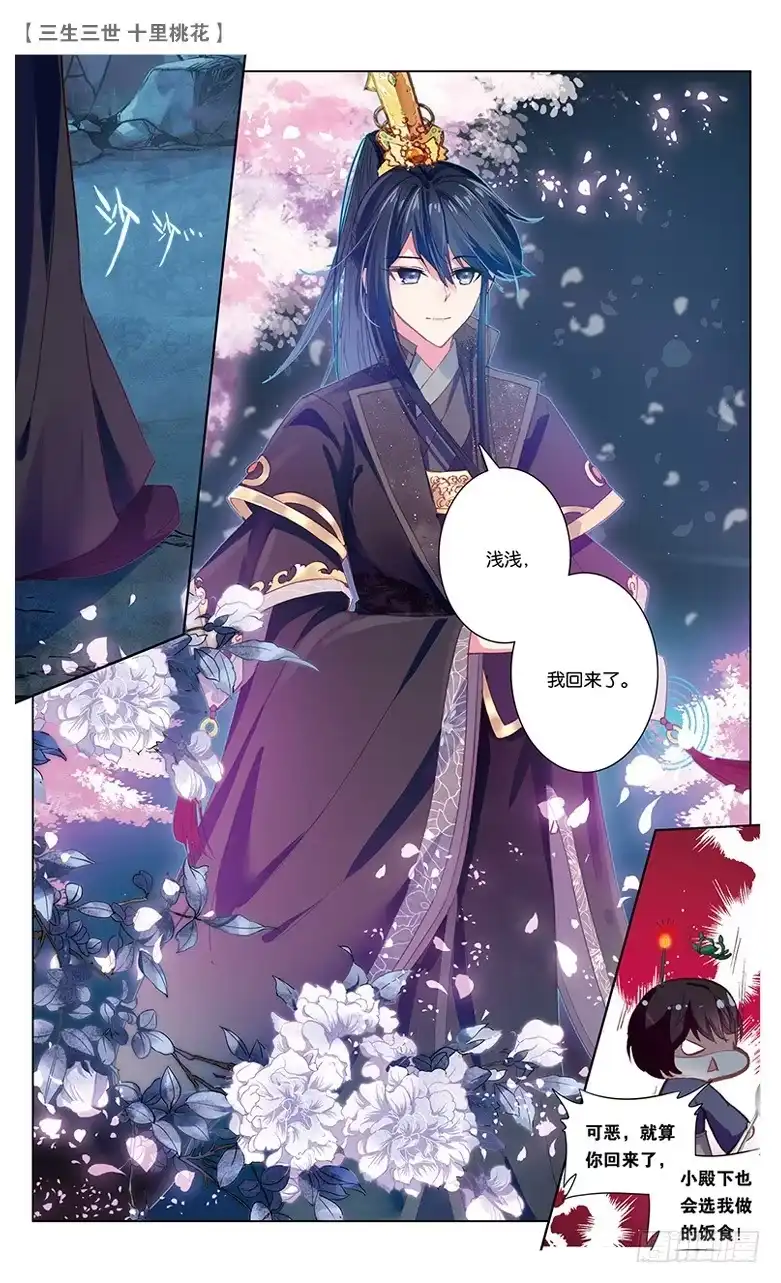 三生三世 十里桃花 50 少辛索愿（中） 第1页