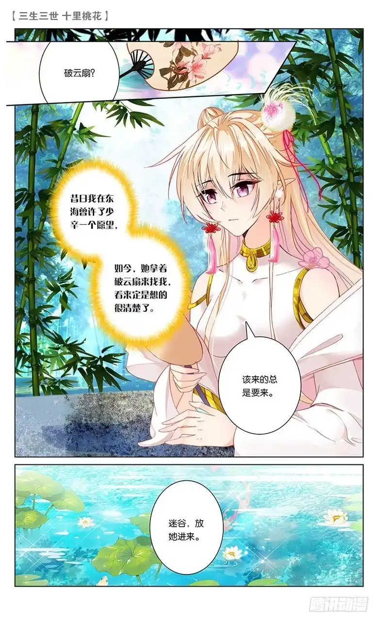 三生三世 十里桃花 50 少辛索愿（中） 第7页