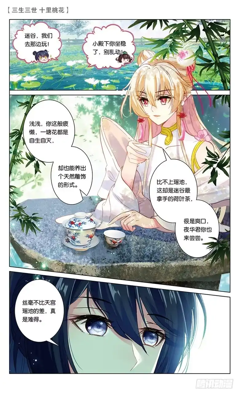 三生三世 十里桃花 50 少辛索愿（中） 第5页