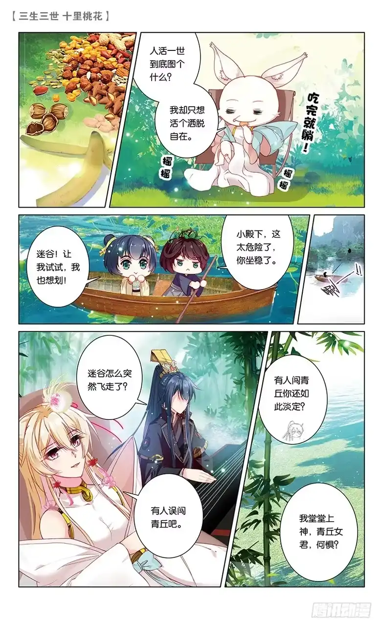 三生三世 十里桃花 50 少辛索愿（中） 第6页