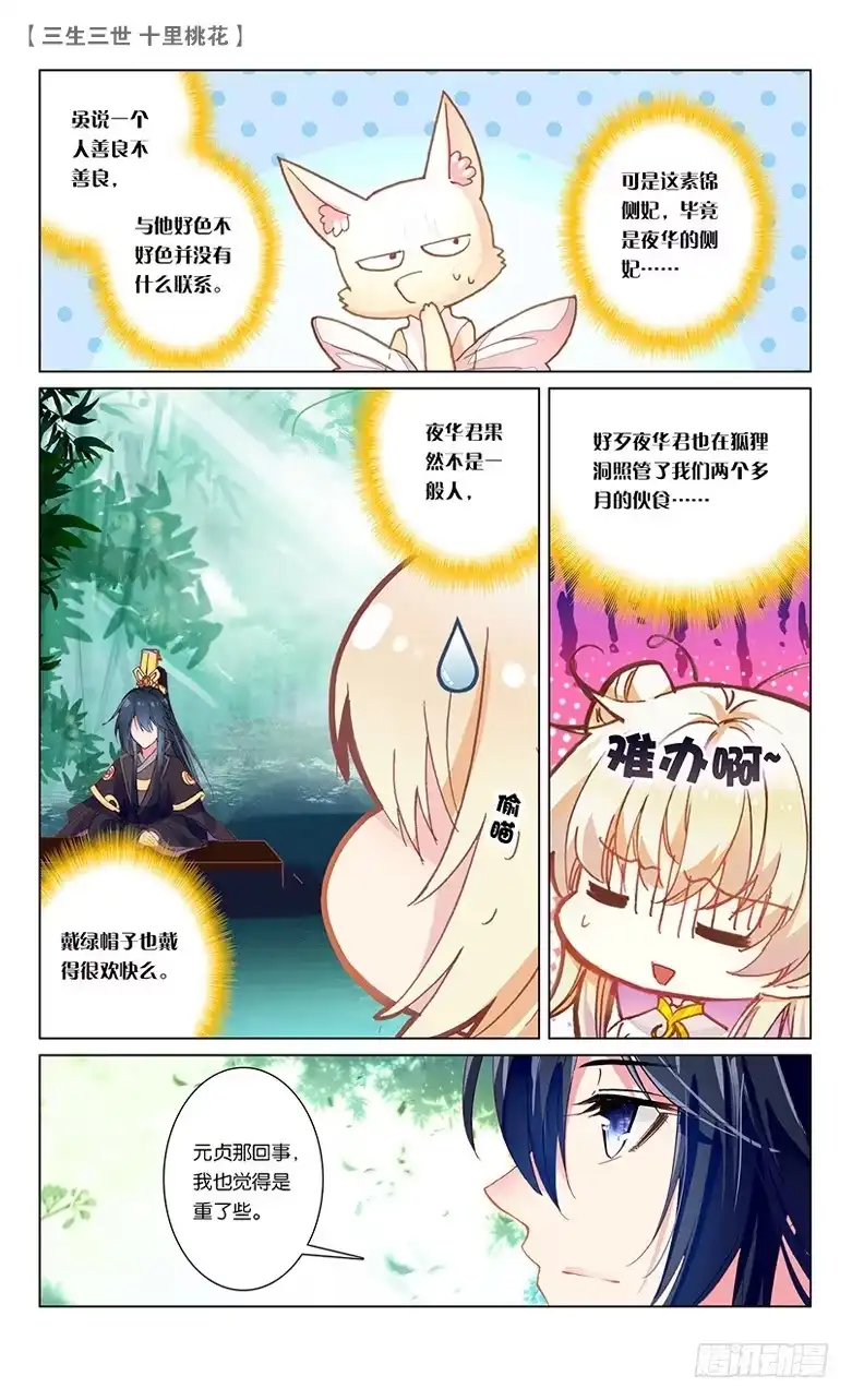 三生三世 十里桃花 51 少辛索愿（下） 第2页