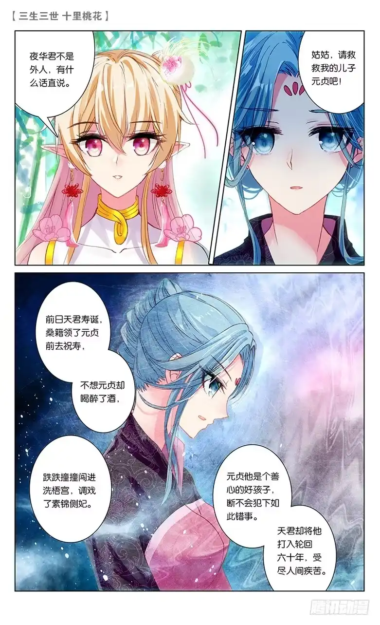 三生三世 十里桃花 51 少辛索愿（下） 第1页