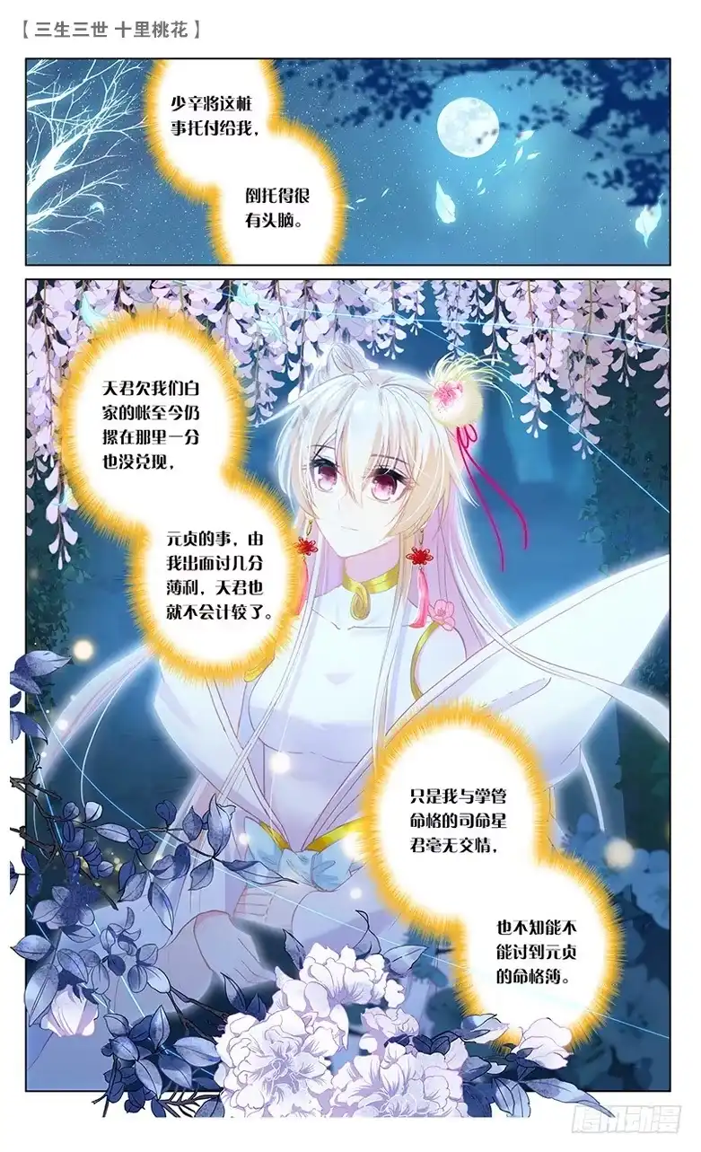 三生三世 十里桃花 51 少辛索愿（下） 第5页