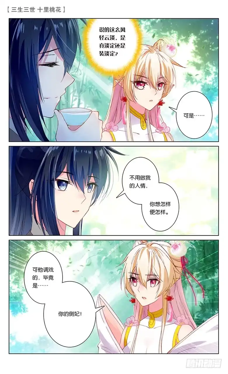 三生三世 十里桃花 51 少辛索愿（下） 第3页