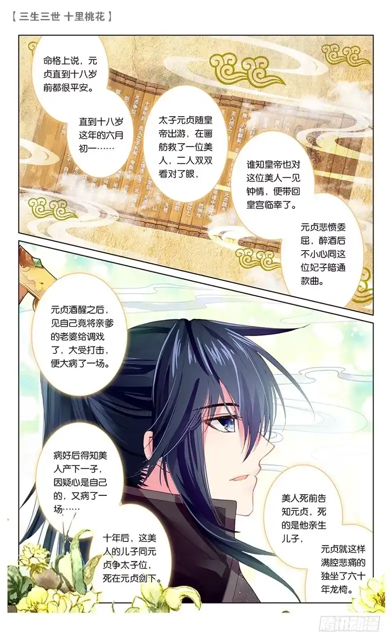 三生三世 十里桃花 52 桃花孽缘（上） 第6页