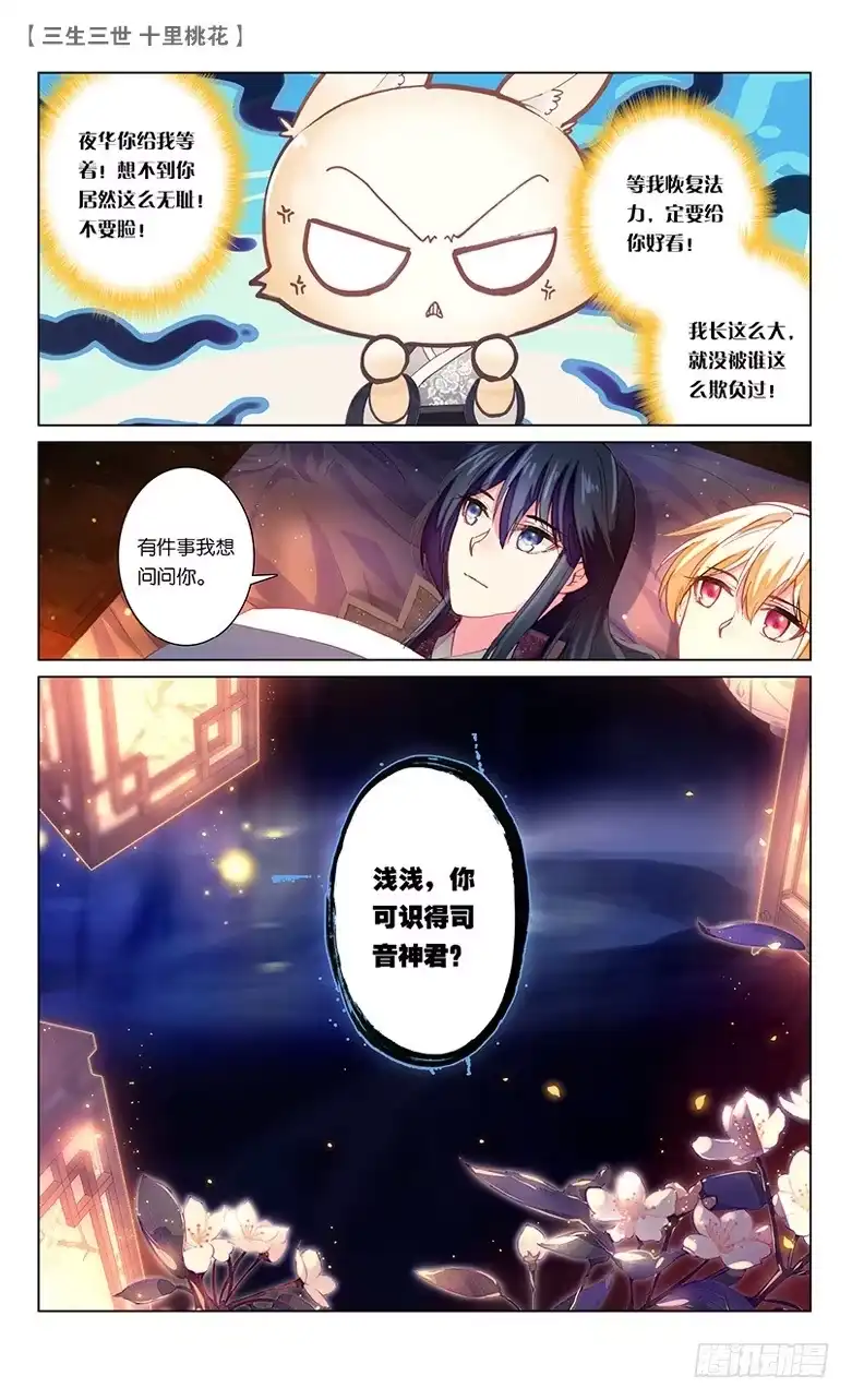 三生三世 十里桃花 54 桃花孽缘（下） 第8页