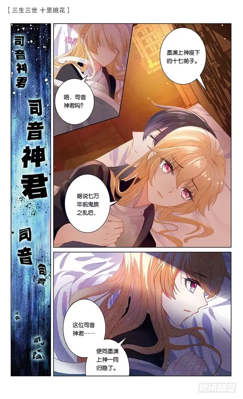 三生三世 十里桃花 55 两生咒术（上） 第2页