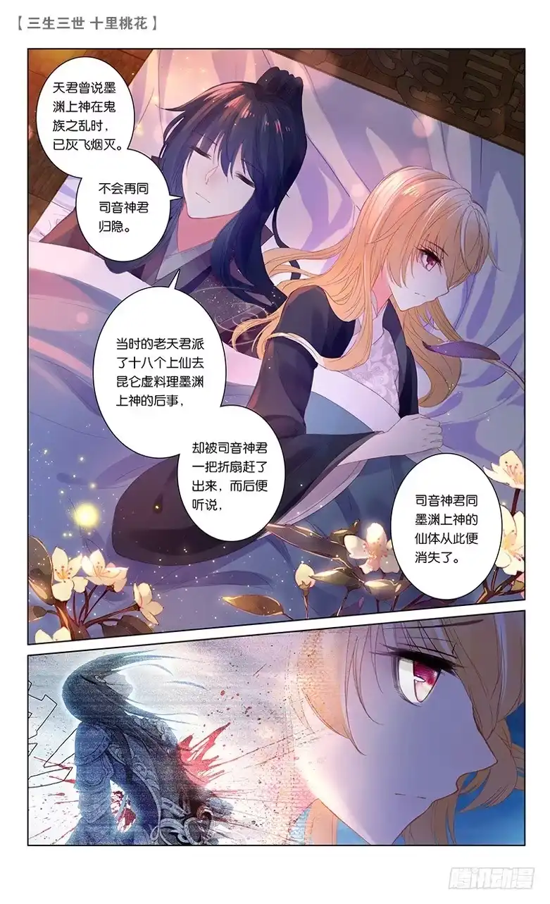 三生三世 十里桃花 55 两生咒术（上） 第4页