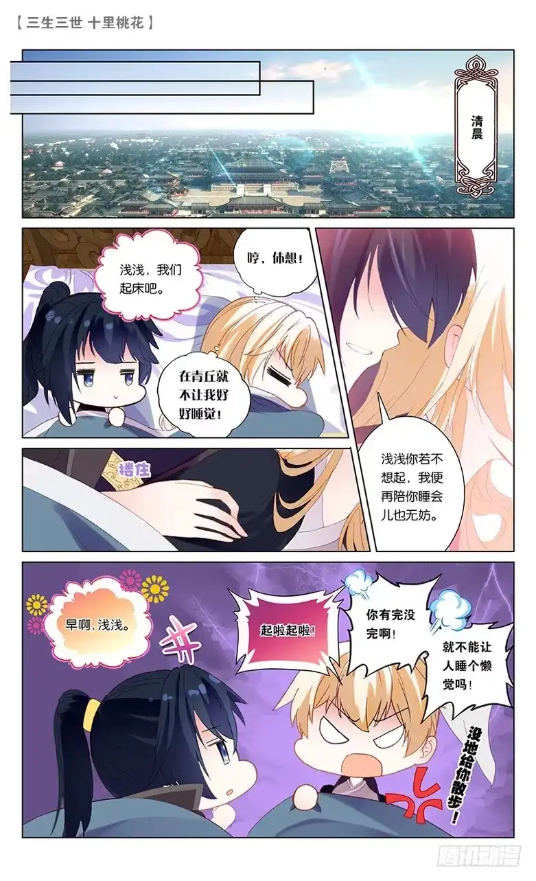 三生三世 十里桃花 56 两生咒术（中） 第1页