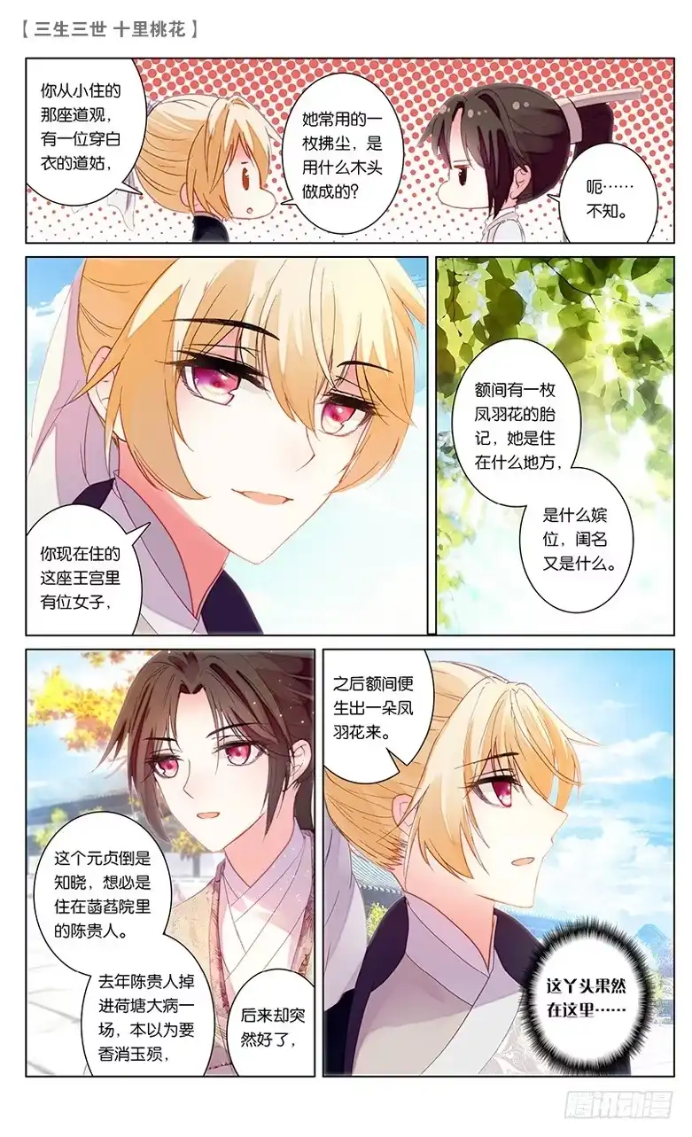 三生三世 十里桃花 57 两生咒术（下） 第5页