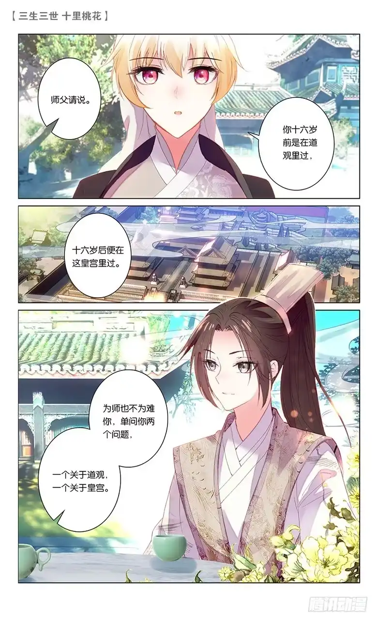 三生三世 十里桃花 57 两生咒术（下） 第4页