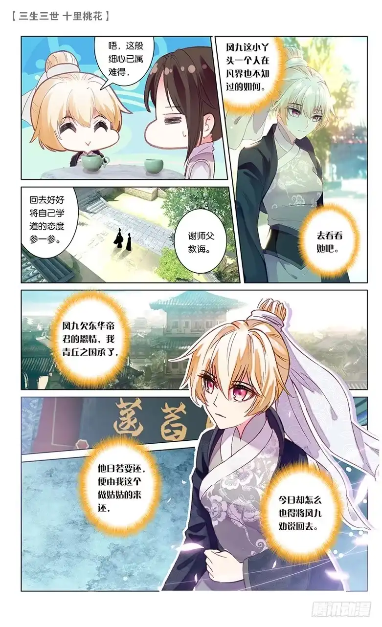 三生三世 十里桃花 57 两生咒术（下） 第6页