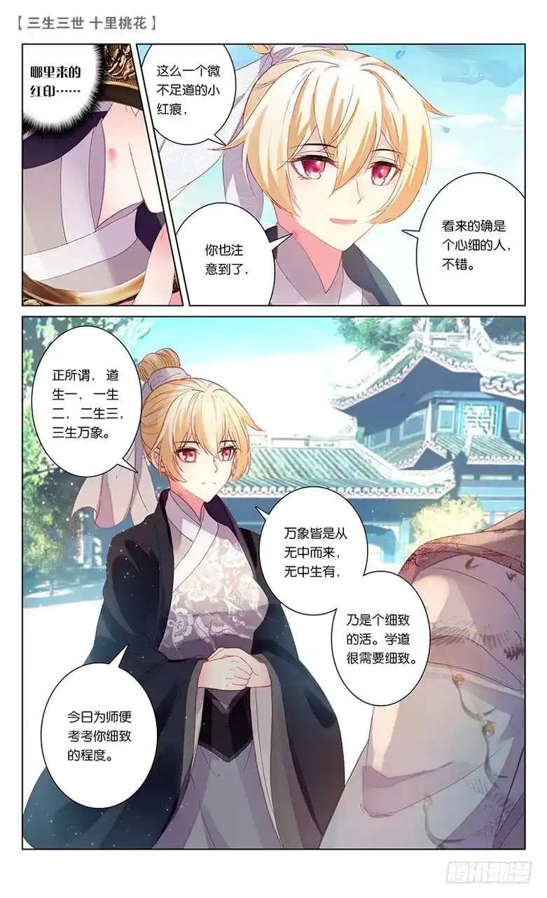 三生三世 十里桃花 57 两生咒术（下） 第3页