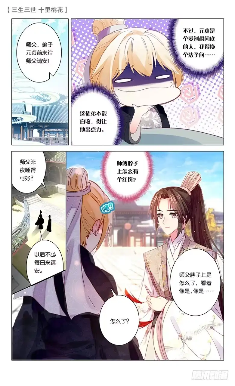 三生三世 十里桃花 57 两生咒术（下） 第2页