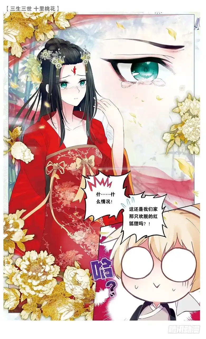 三生三世 十里桃花 57 两生咒术（下） 第7页